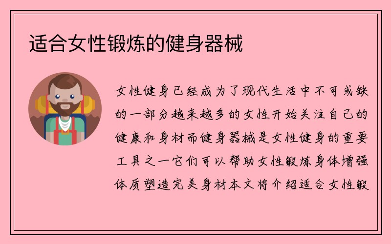 适合女性锻炼的健身器械