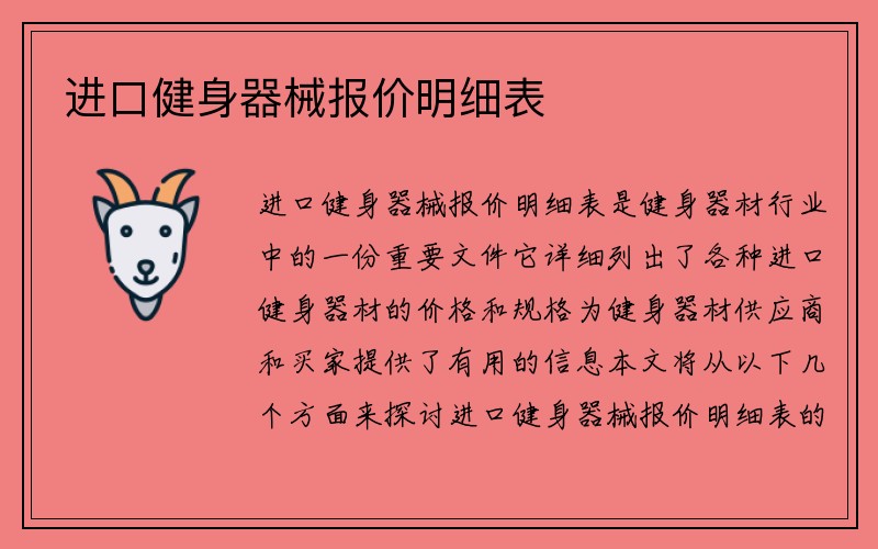 进口健身器械报价明细表